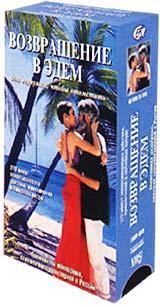 ������ ����������� � ���� (Return To Eden) DVD